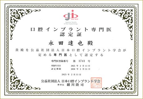 口腔インプラント専門医認定証